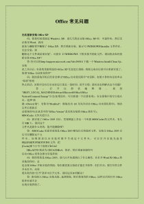 技巧攻略office2010