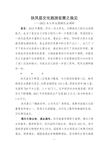 扶风县文化旅游发展之我见