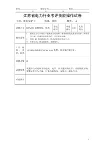 技师实践操作试卷(选手)901