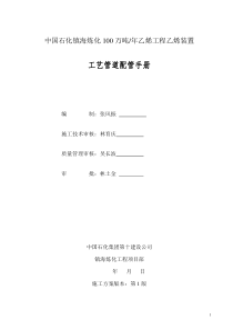 工艺管道配管手册