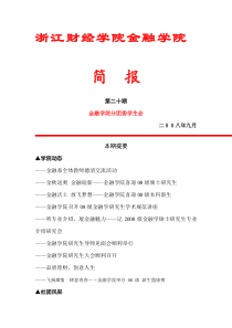 浙江财经学院金融学院