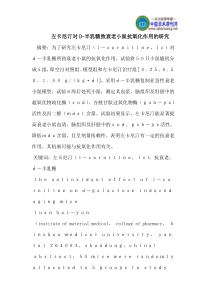 左卡尼汀对D-半乳糖致衰老小鼠抗氧化作用的研究
