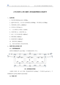 左幅第三联计算书