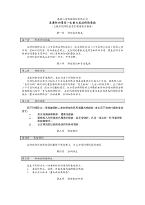 泰康附加尊崇一生重大疾病保险条款