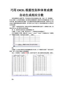巧用EXCEL根据性别和体育成绩自动生成相应分数