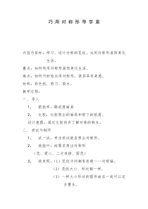 巧用对称形导学案