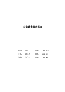技术质量管理部管理制度