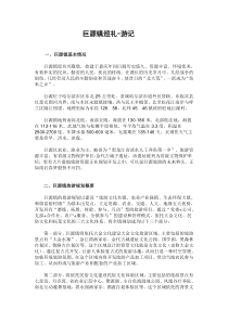 巨源镇巡礼