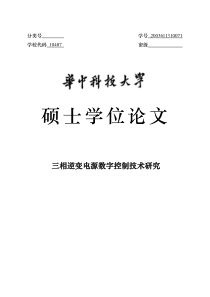 三相逆变电源数字控制技术研究-硕士学位