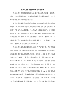 差压式液体流量传感器的内部电路