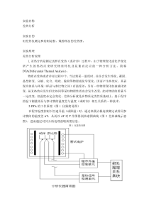 差热分析_实验报告