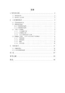差速器主外壳机械加工工艺工装设计