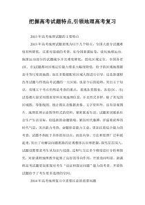 把握高考试题特点