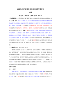已修改长春李卓527李卓需修改汤涛王瑷熙西医治疗HP感染相关性消化溃疡疗效分析