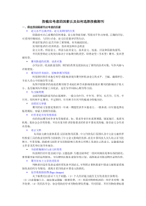 投稿应考虑的因素以及如何选择投稿期刊