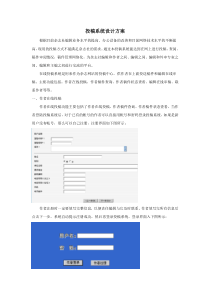 投稿系统设计方案