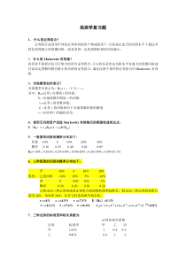 投资学天津大学作业答案