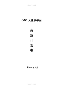 投资计划书范本投资计划书范文