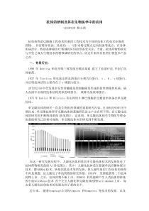 抗体的研制及其在生物医学中的应用11208120杨文清