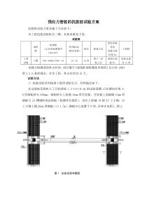 抗拔桩试验方案