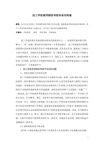 技工学校教师绩效考核体系的构建