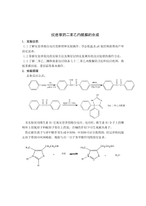 抗痉挛药物合成的实验报告.