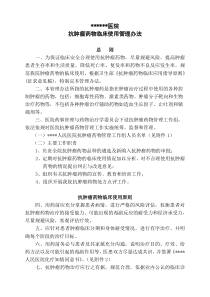 抗肿瘤药物临床使用管理办法