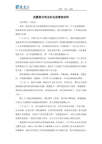 抗震救灾突击队先进事迹材料