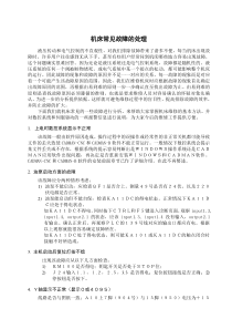 折弯机机床常见故障的处理