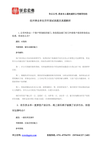 抚州事业单位历年面试真题及真题解析