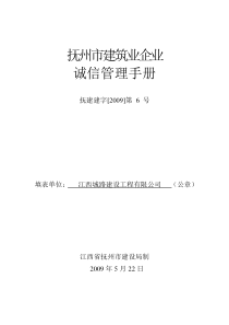 抚州诚信管理手册文档