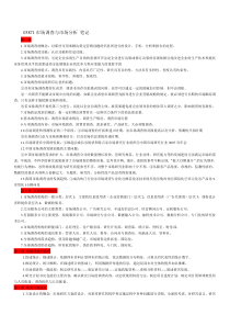 市场调查与市场分析笔记
