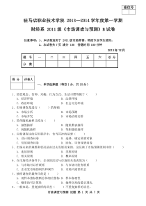 市场调查与预测B