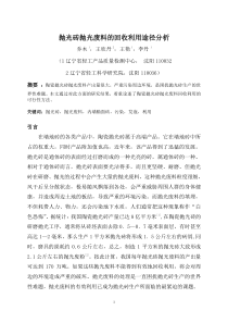 抛光砖抛光废料的回收利用途径分析