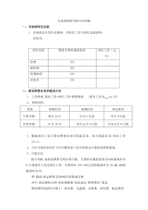 市场部绩效考核办法初稿