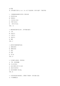 护士执业考试复习题A1型