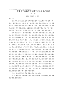市委书记李希在市纪委三次全会上的讲话