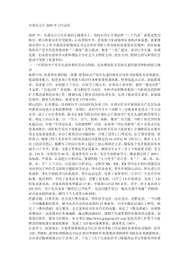 市委办公厅2005年工作总结