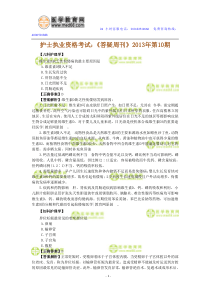 护士证考试辅导模拟题