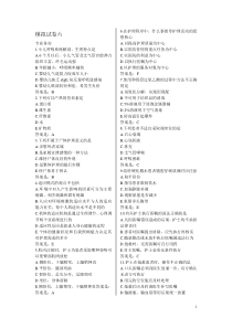 护士资格考试模拟试卷6