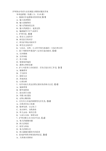 护师执业考试专业实践能力模拟试题及答案