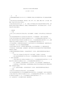 市政公用行业工程设计资格分级标准