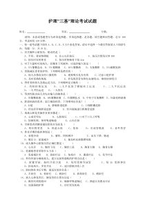 护理三基考试试题及答案