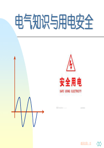 工厂用电知识.
