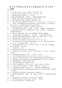 市政施工员复习资料