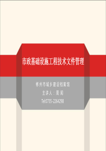 市政档案培训.