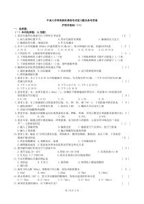 护理学基础复习题及答案