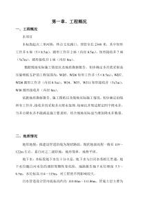 市政污水管道工程高压旋喷桩施工方案(1)