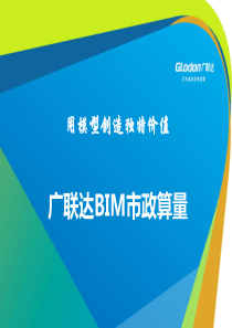 市政算量交底.
