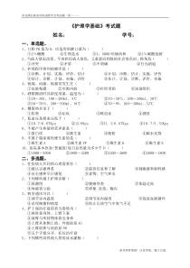 护理学基础考试题